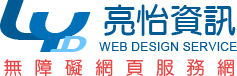亮怡資訊 Logo